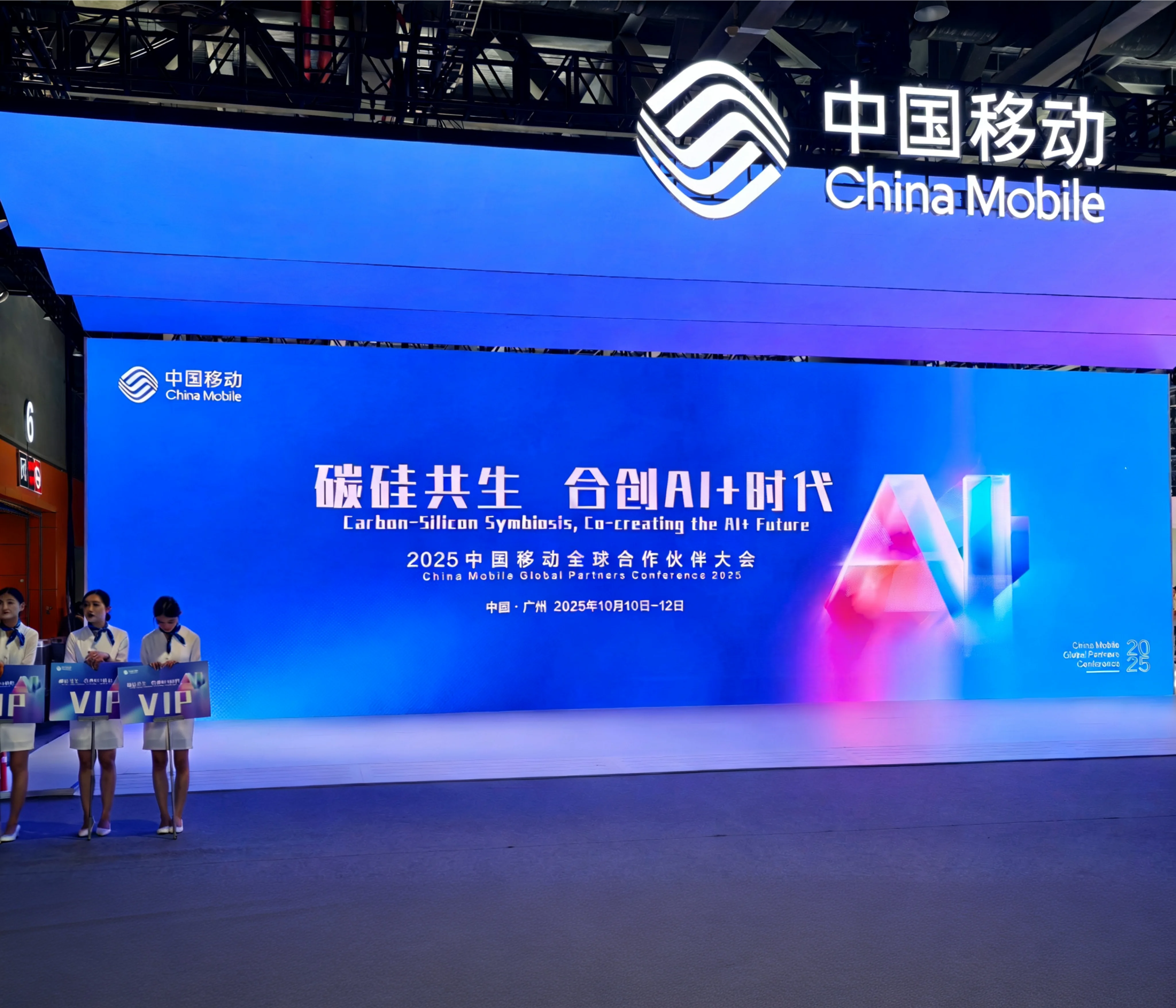 普数易联受邀参加2025中国移动全球合作伙伴大会 共筑低空经济与数智安全新生态 - 普数易联