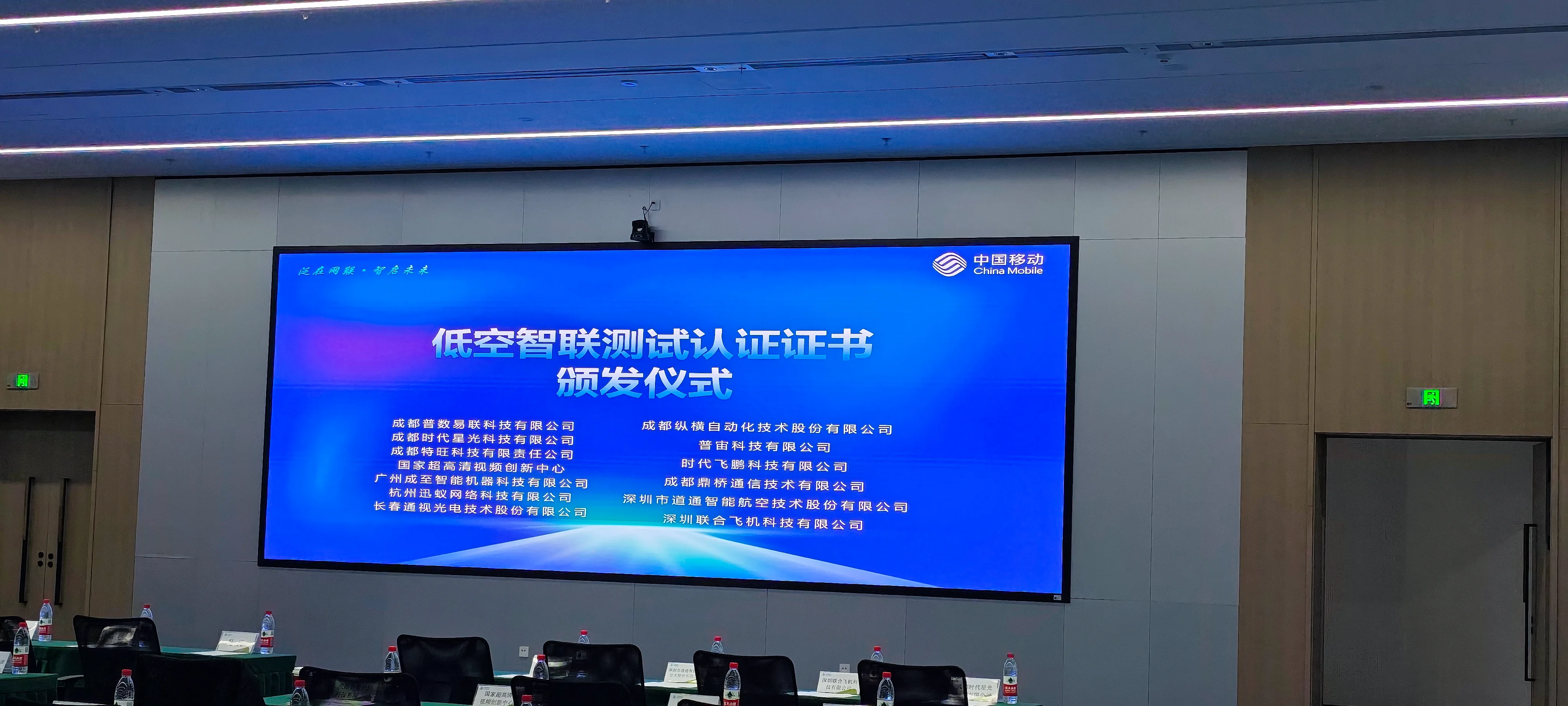 低空智联测试认证证书颁发仪式